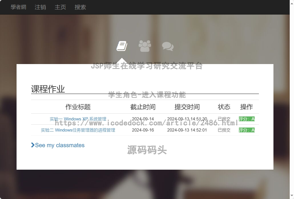 学生角色-进入课程