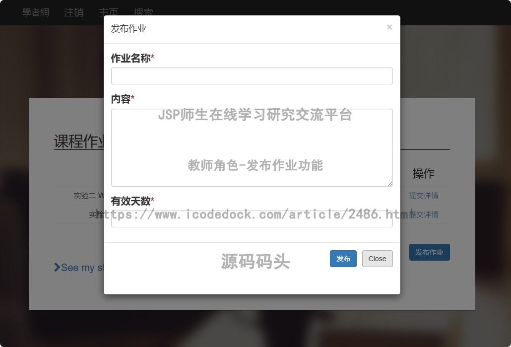 教师角色-发布作业