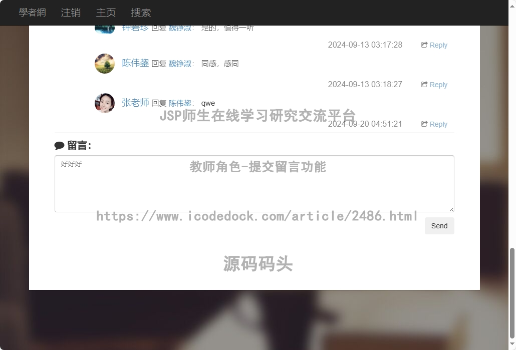 教师角色-提交留言