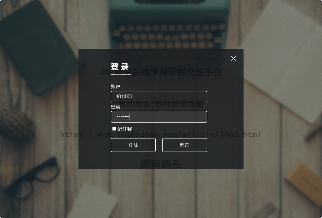 教师角色-教师登录