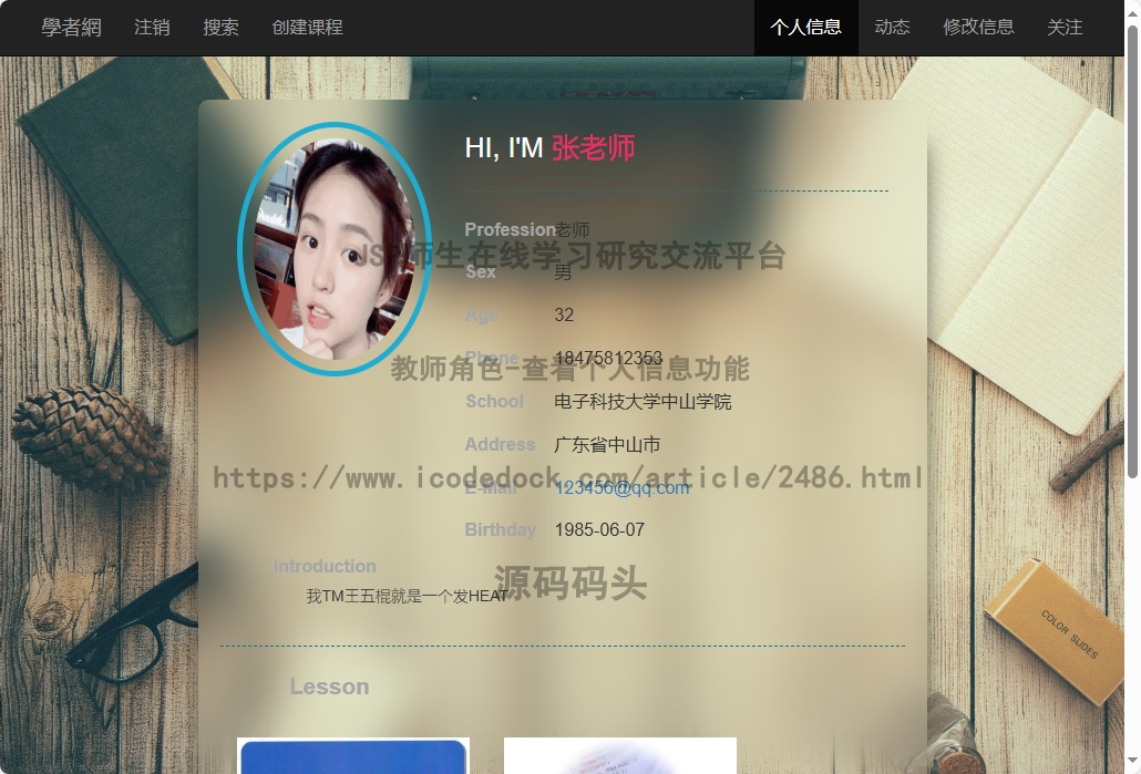 教师角色-查看个人信息