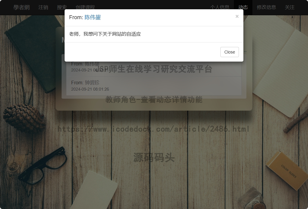 教师角色-查看动态详情