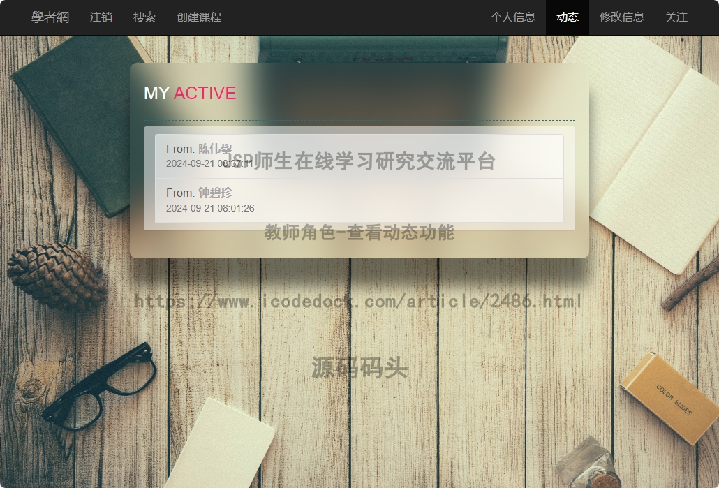 教师角色-查看动态