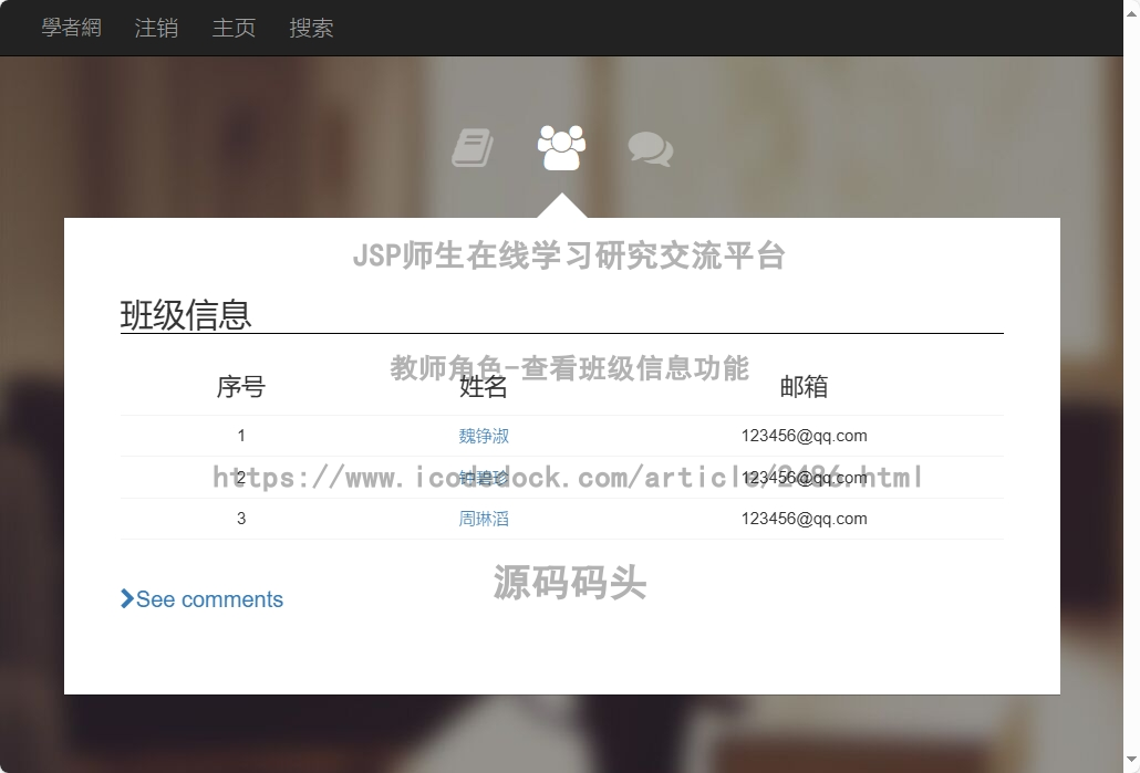 教师角色-查看班级信息