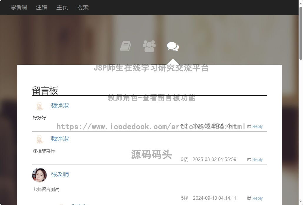 教师角色-查看留言板