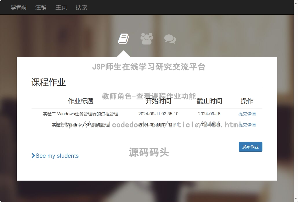 教师角色-查看课程作业