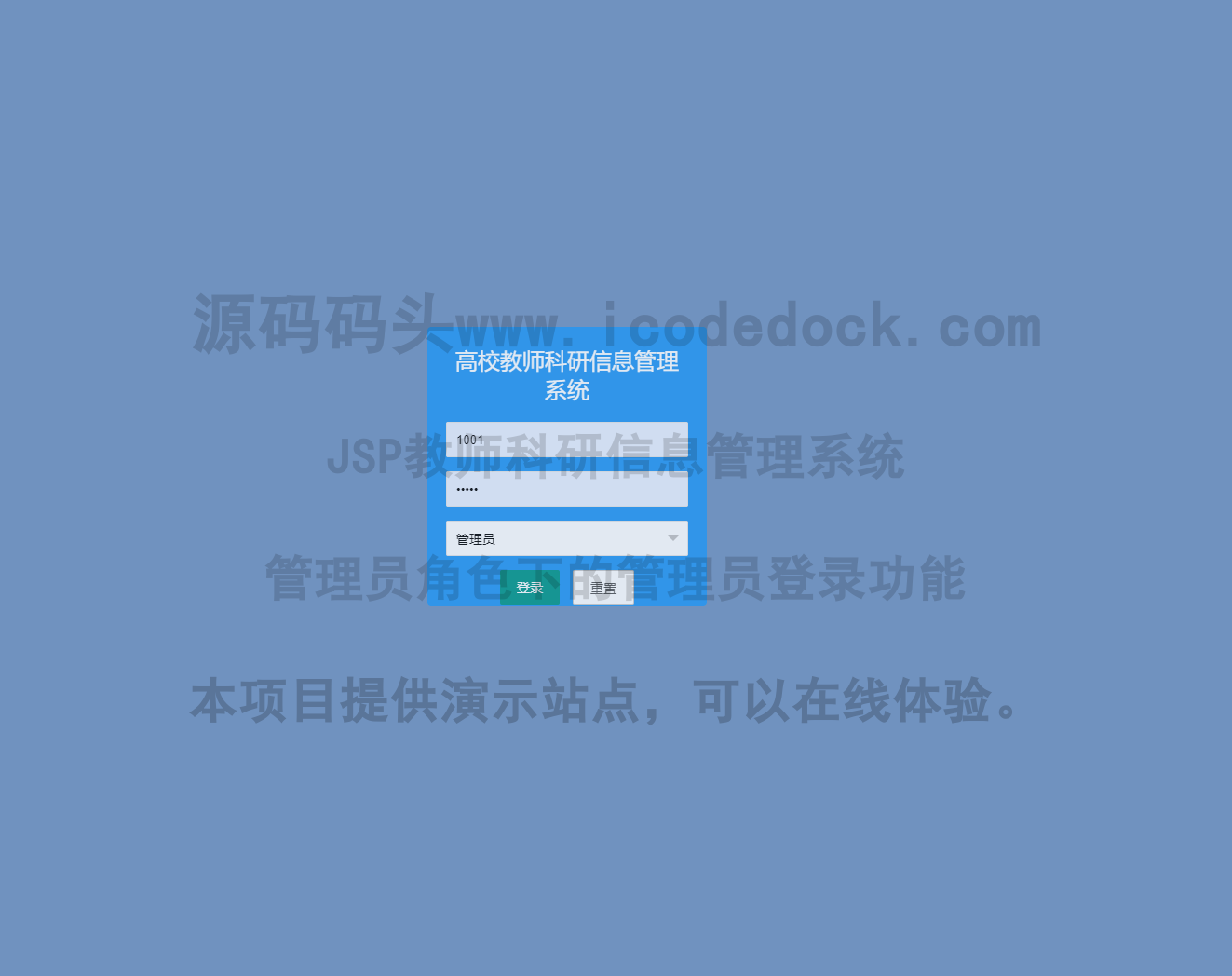 源码码头-JSP教师科研信息管理系统-管理员角色-管理员登录