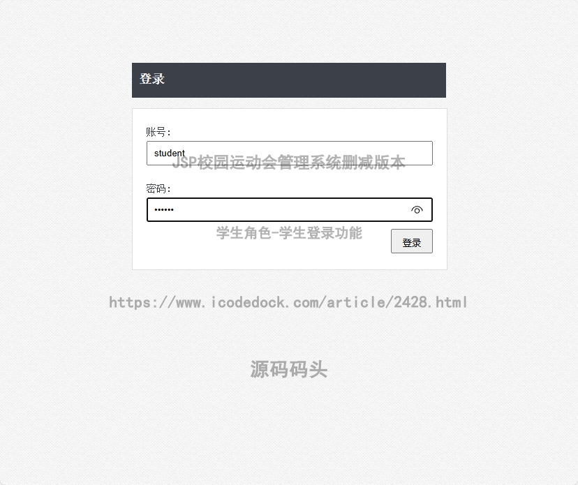 基于jsp+mysql的JSP校园运动会管理系统删减版本代码实现含演示站