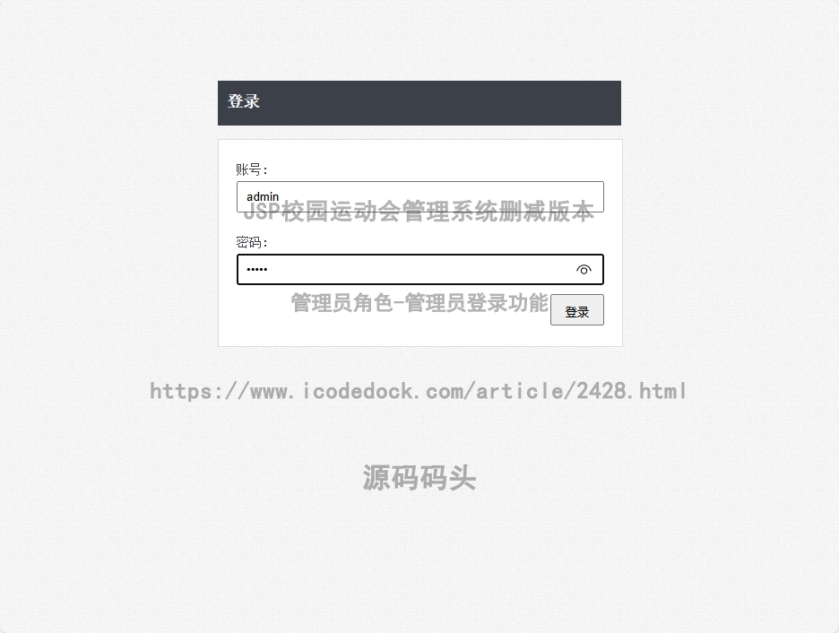管理员角色-管理员登录