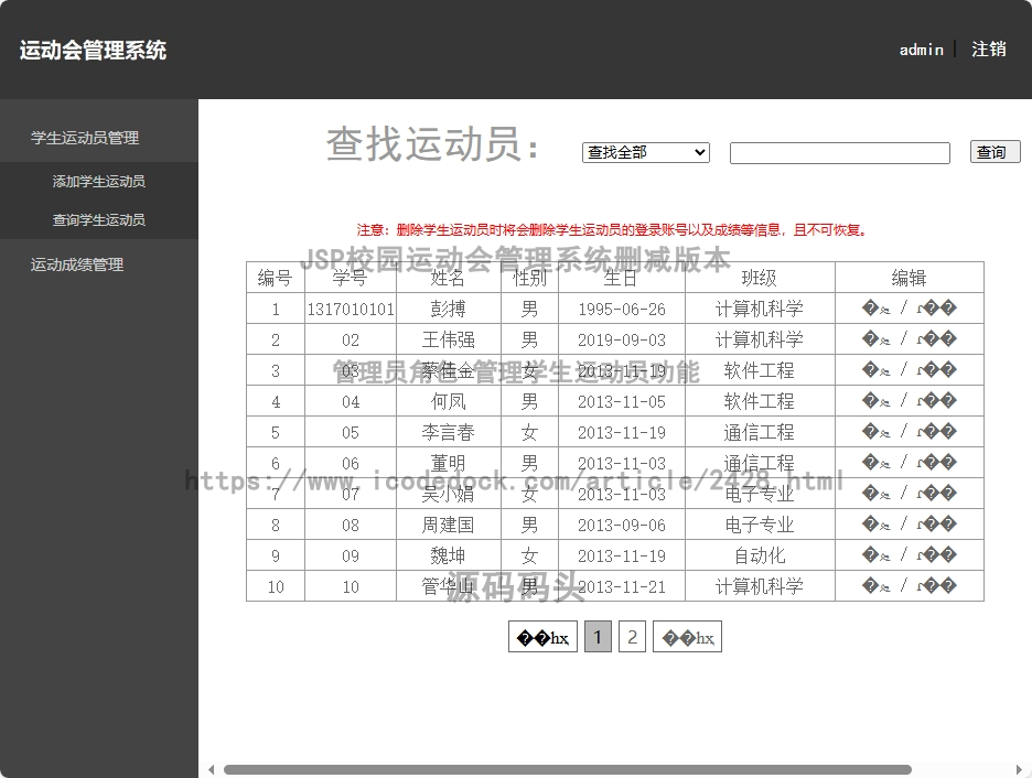 管理员角色-管理学生运动员