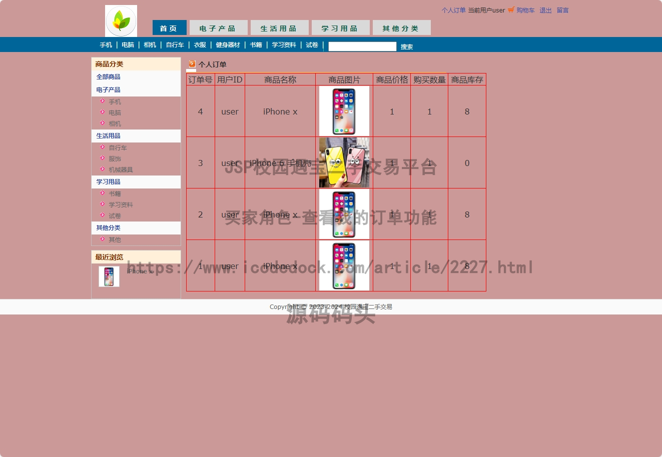 买家角色-查看我的订单