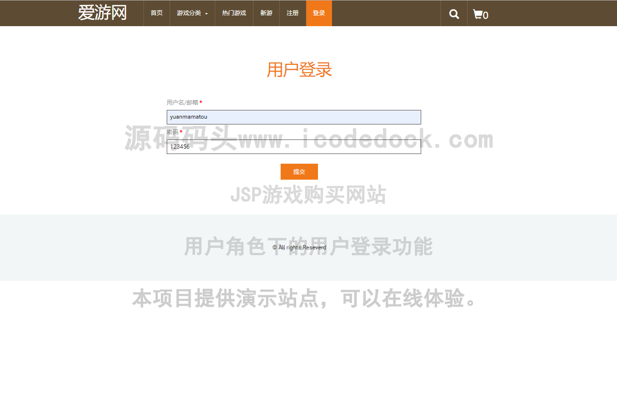 源码码头-JSP游戏购买网站-用户角色-用户登录