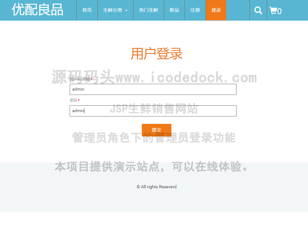 源码码头-JSP生鲜销售网站-管理员角色-管理员登录