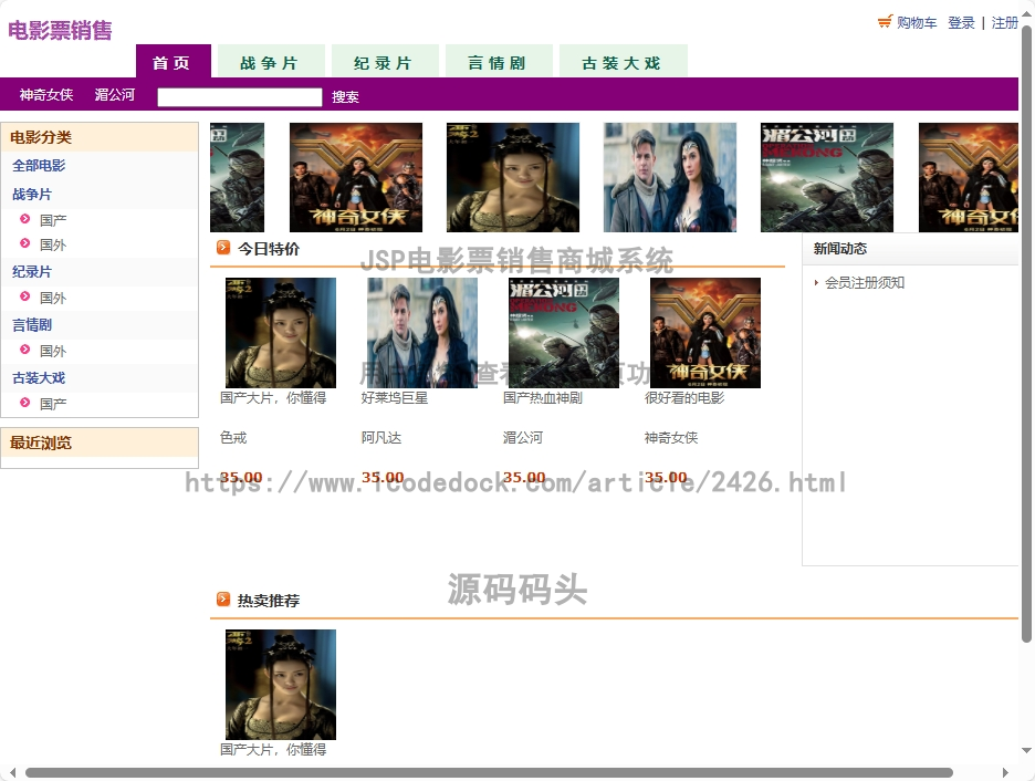 基于jsp+mysql的JSP电影票销售商城系统代码实现含演示站