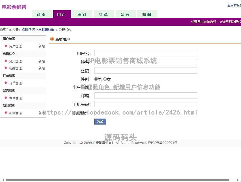 管理员角色-新增用户信息