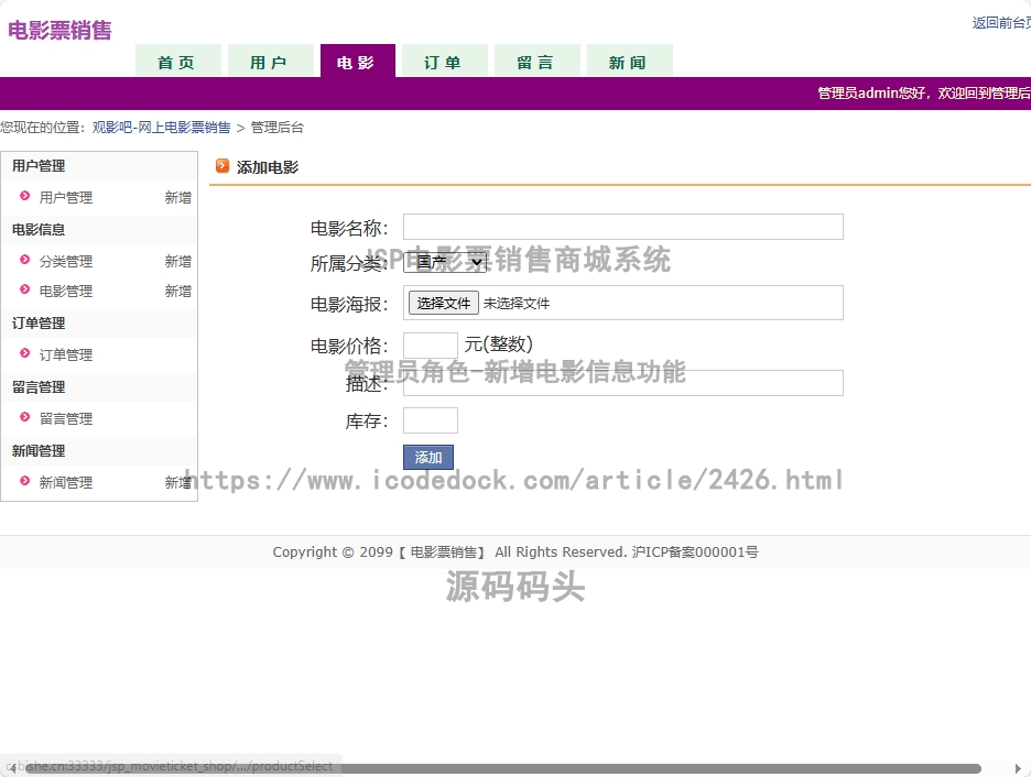 管理员角色-新增电影信息