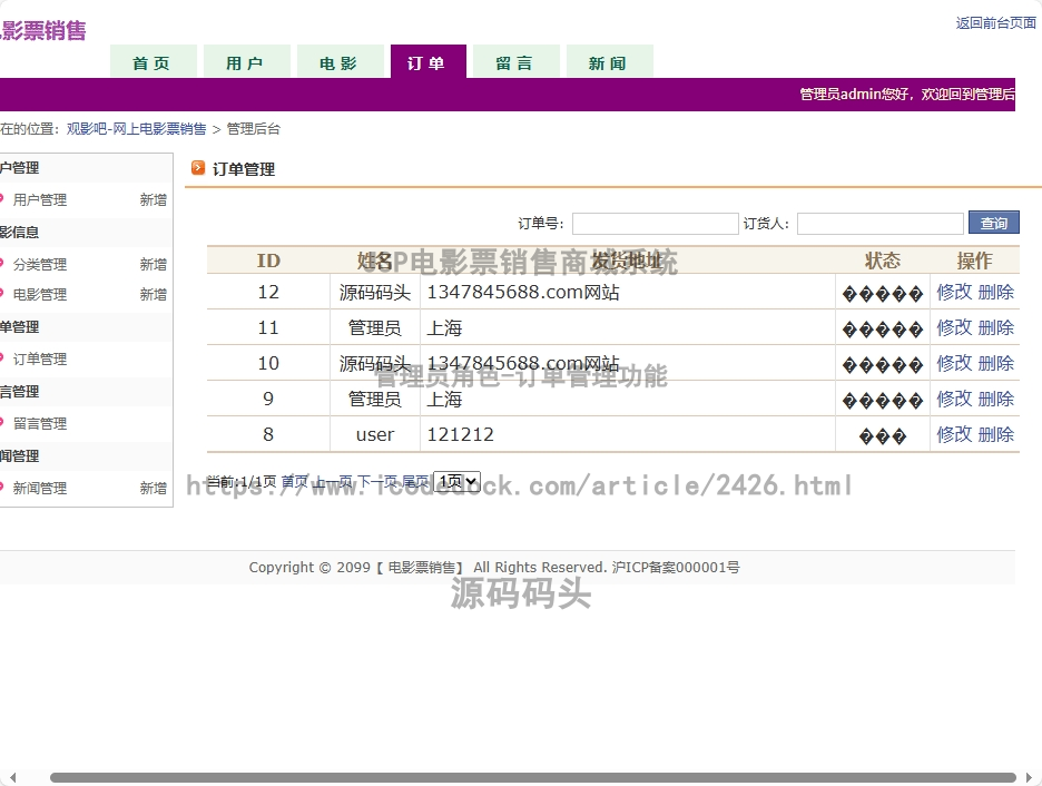 管理员角色-订单管理