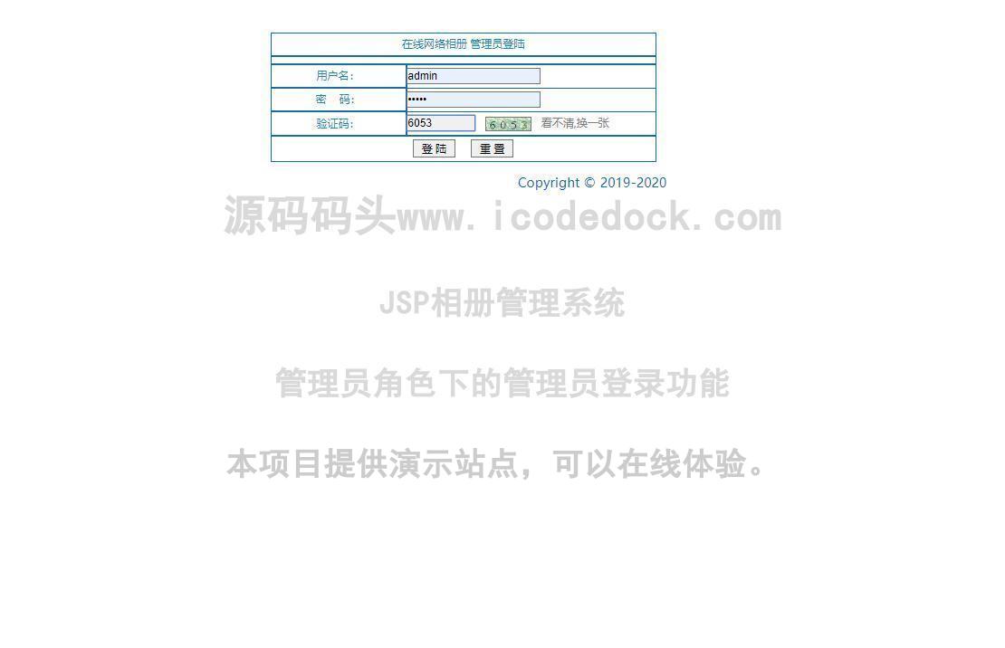 源码码头-JSP相册管理系统-管理员角色-管理员登录