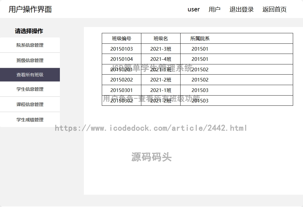 用户角色-查看所有班级