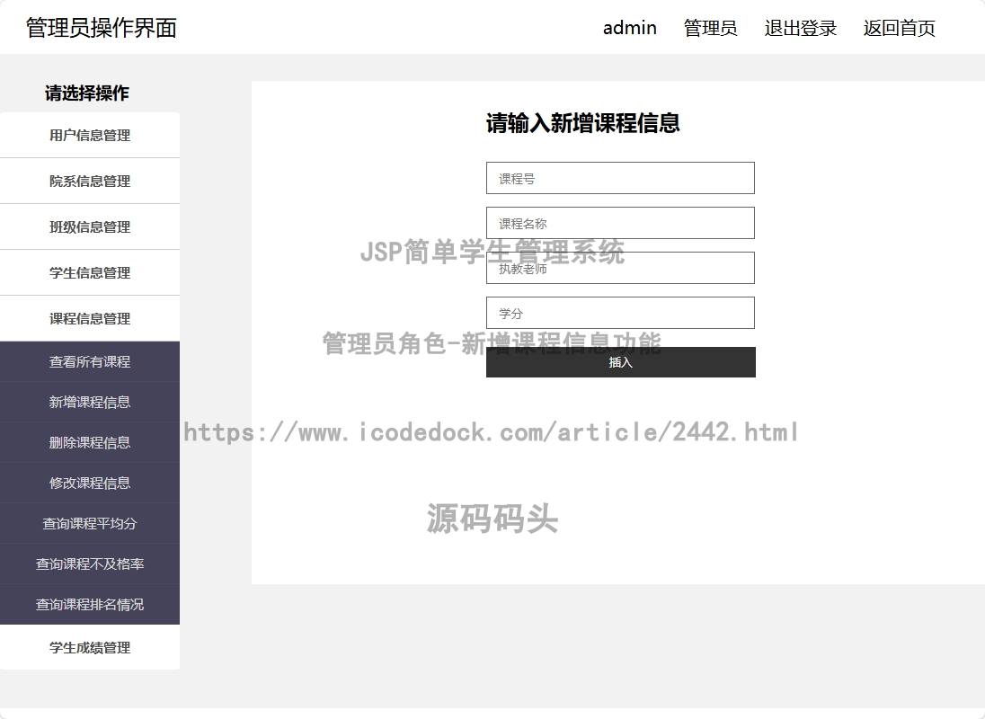 管理员角色-新增课程信息