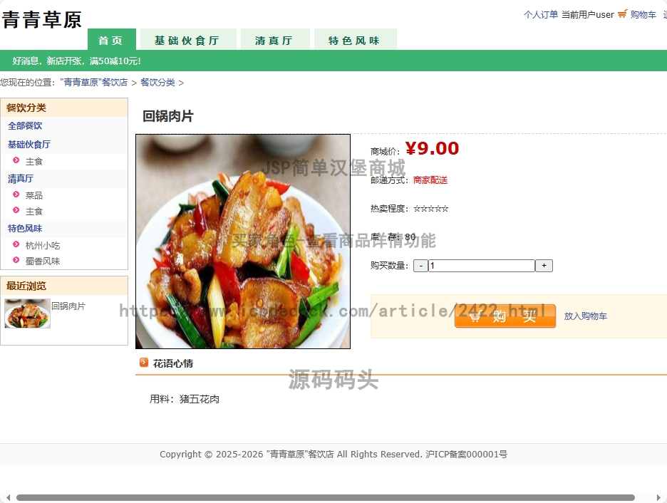 买家角色-查看商品详情