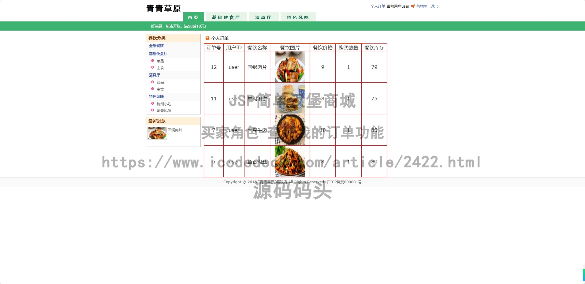 买家角色-查看我的订单
