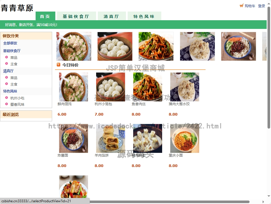基于jsp+mysql的JSP简单汉堡商城代码实现含演示站