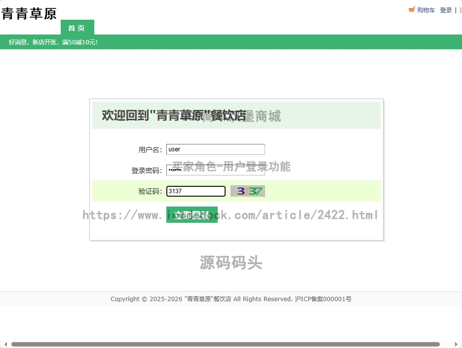 买家角色-用户登录
