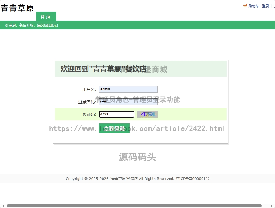 管理员角色-管理员登录