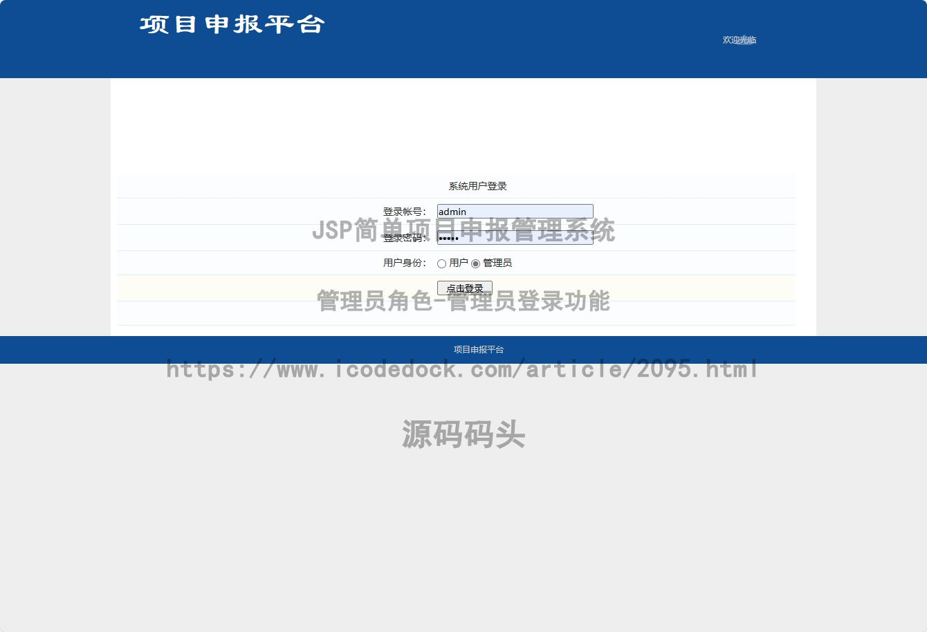 管理员角色-管理员登录