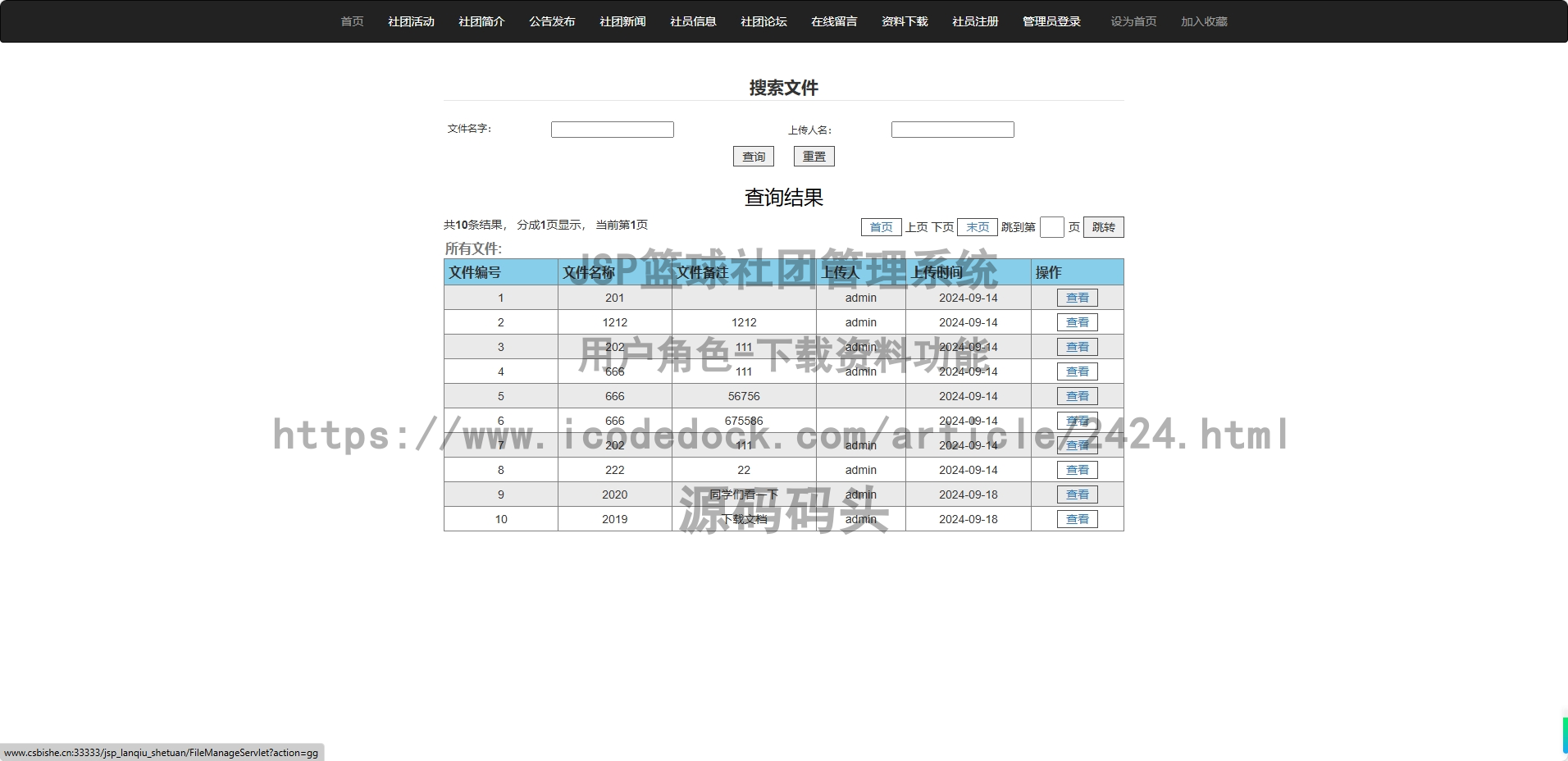 用户角色-下载资料