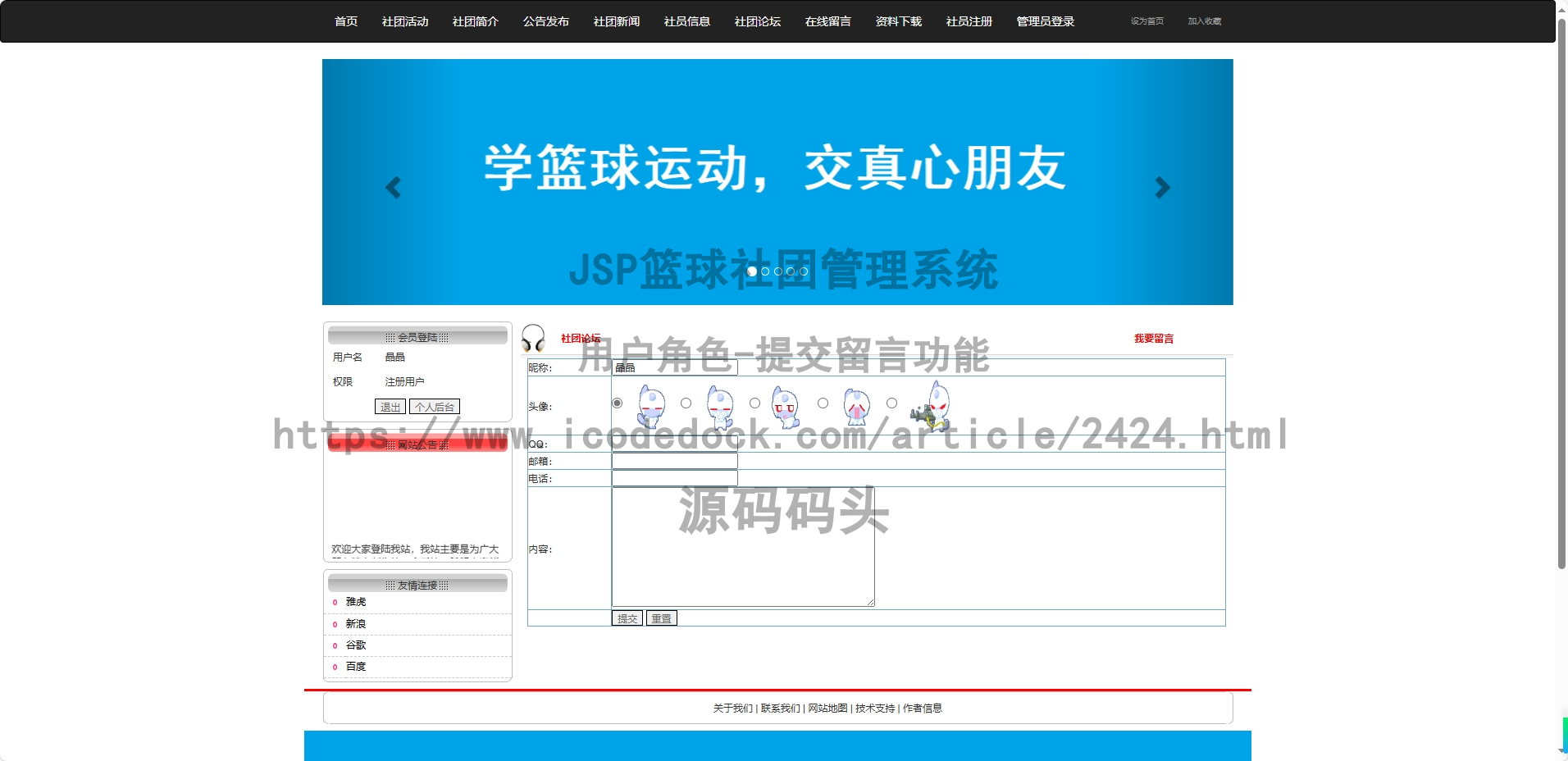 用户角色-提交留言