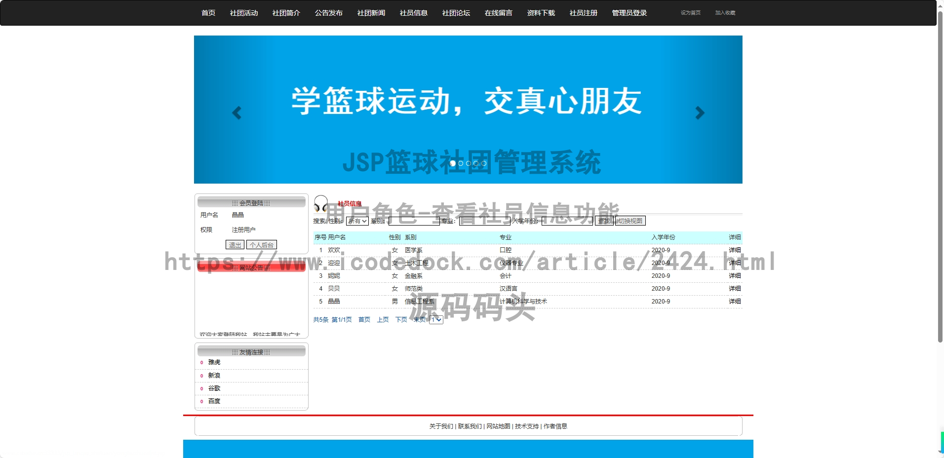 用户角色-查看社员信息
