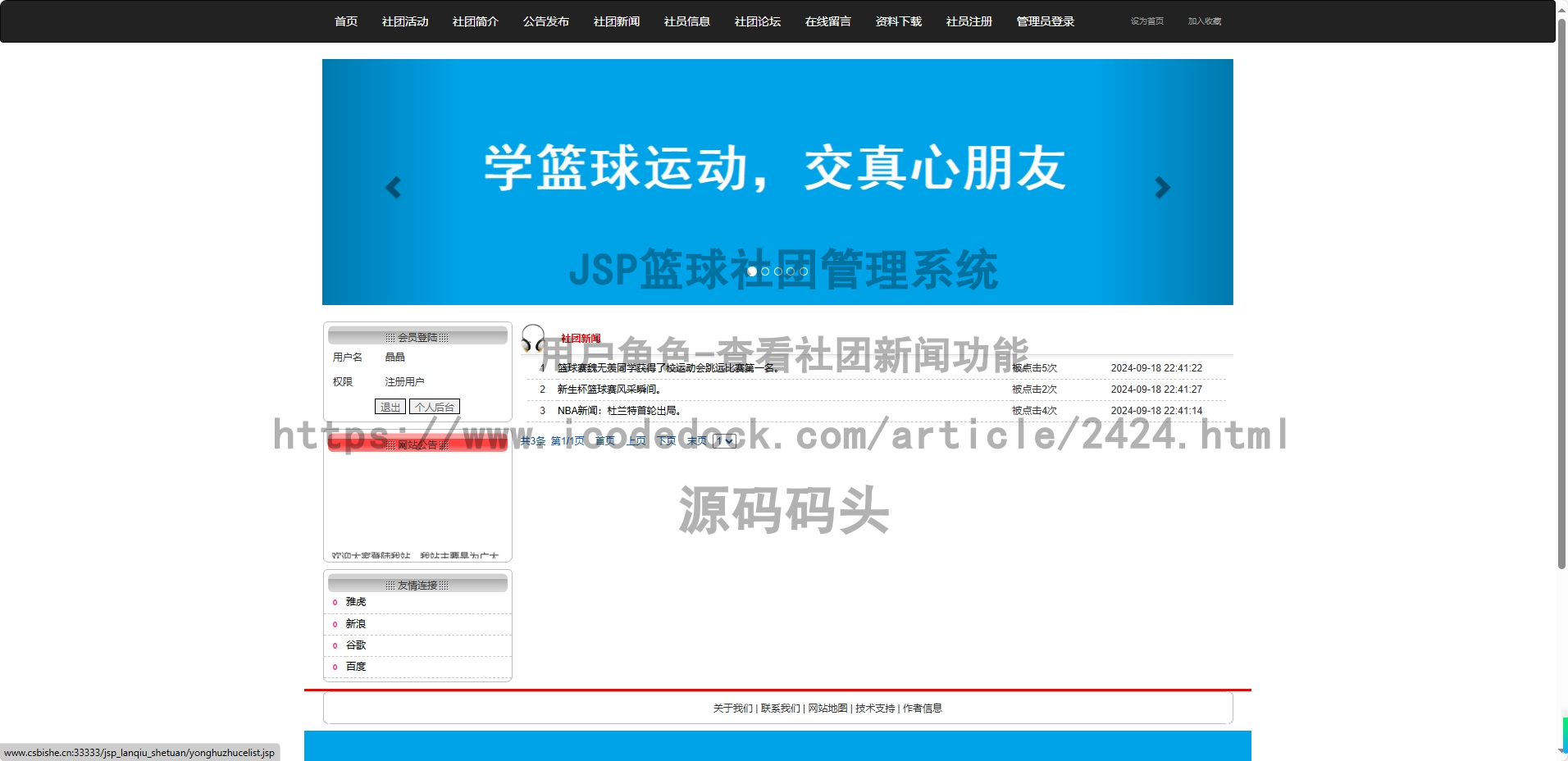 用户角色-查看社团新闻