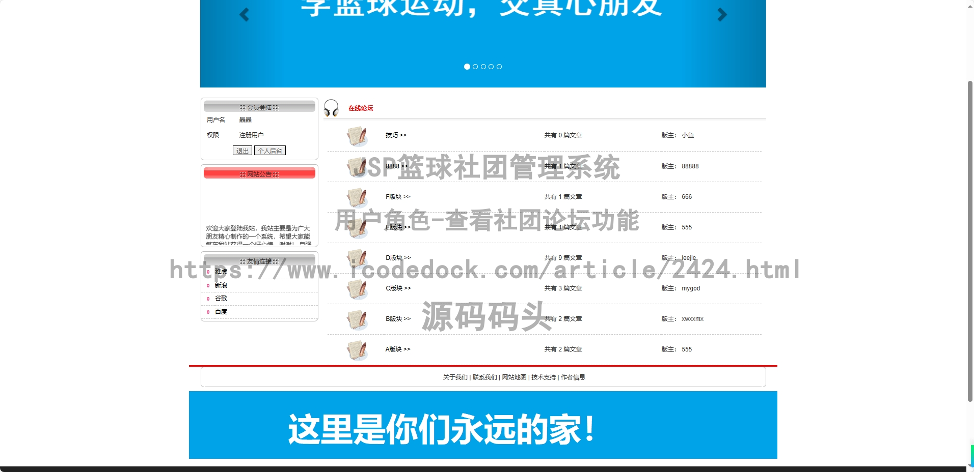 用户角色-查看社团论坛