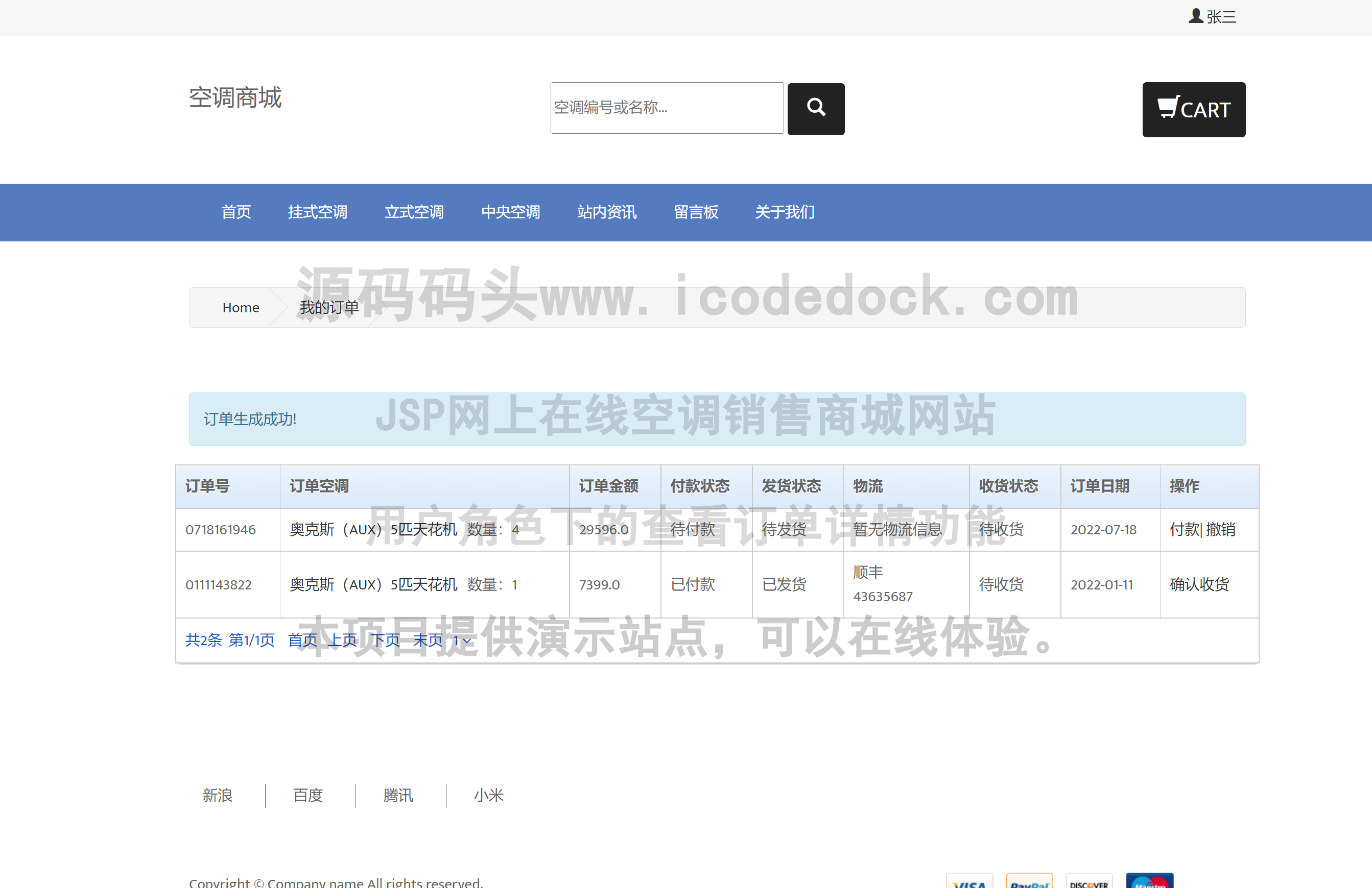源码码头-JSP网上在线空调销售商城网站-用户角色-查看订单详情