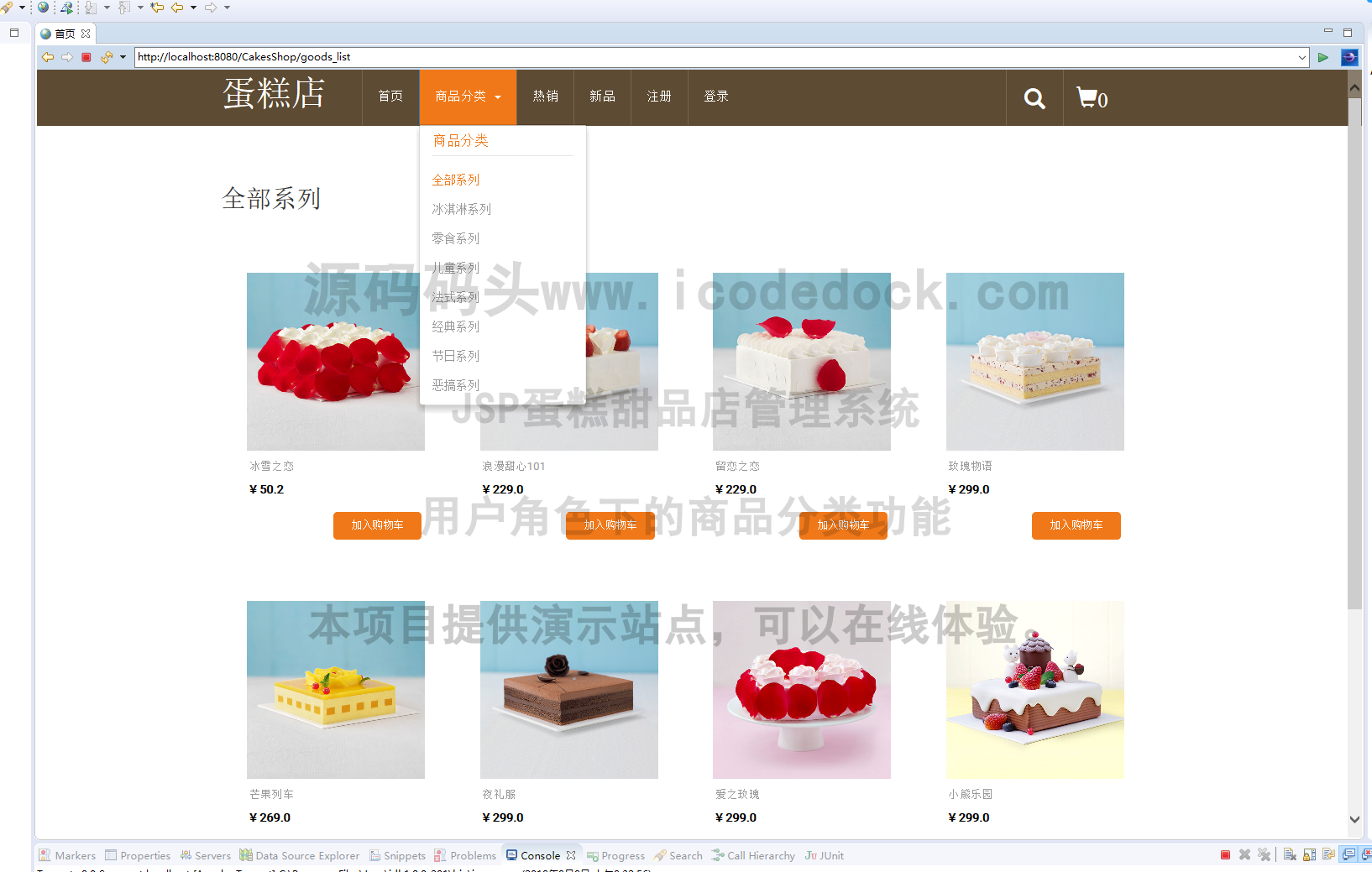 源码码头-JSP蛋糕甜品店管理系统-用户角色-商品分类