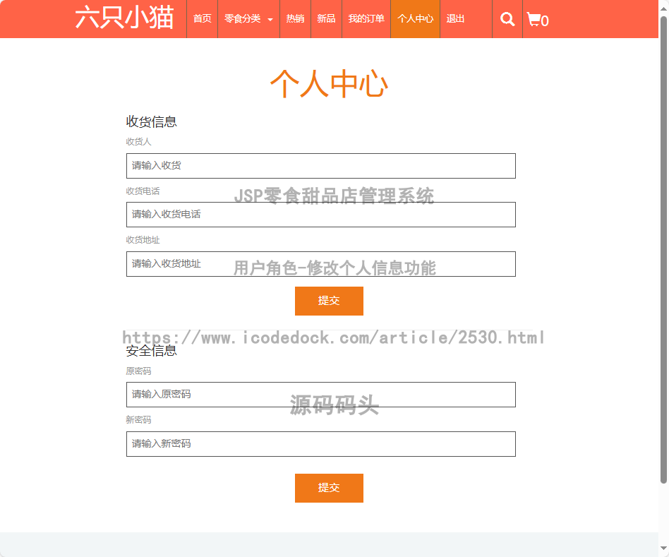 用户角色-修改个人信息