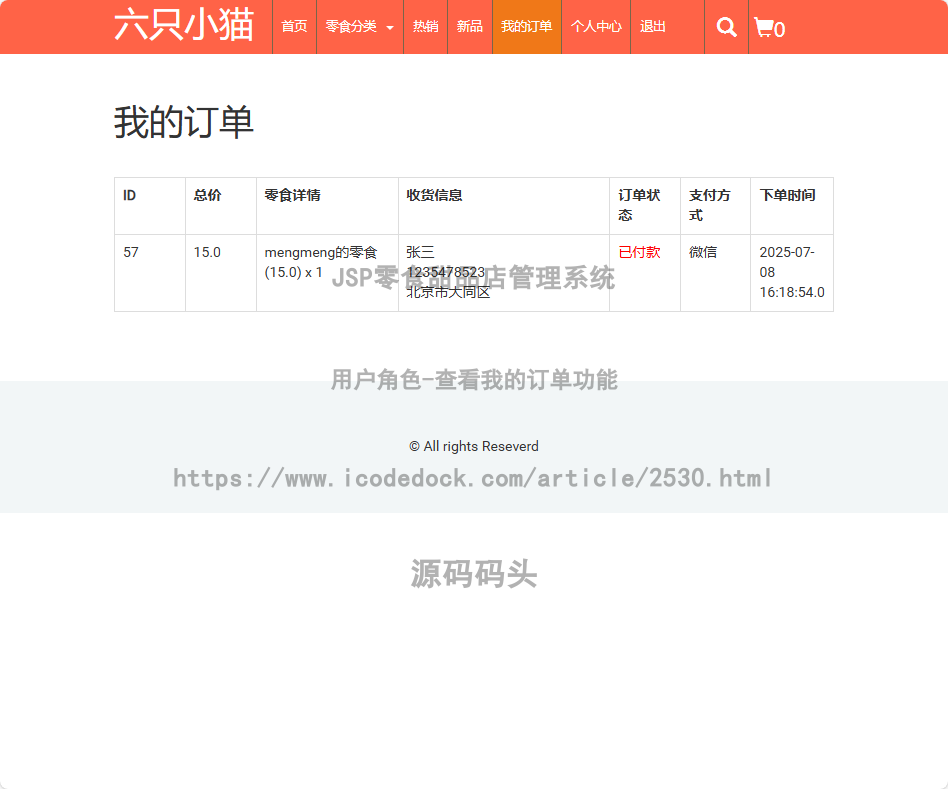 用户角色-查看我的订单