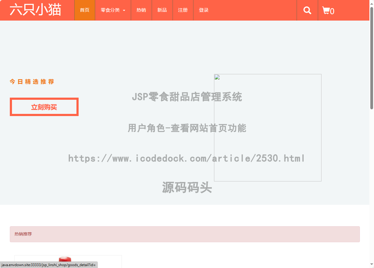 基于jsp+mysql的JSP零食甜品店管理系统代码实现含演示站