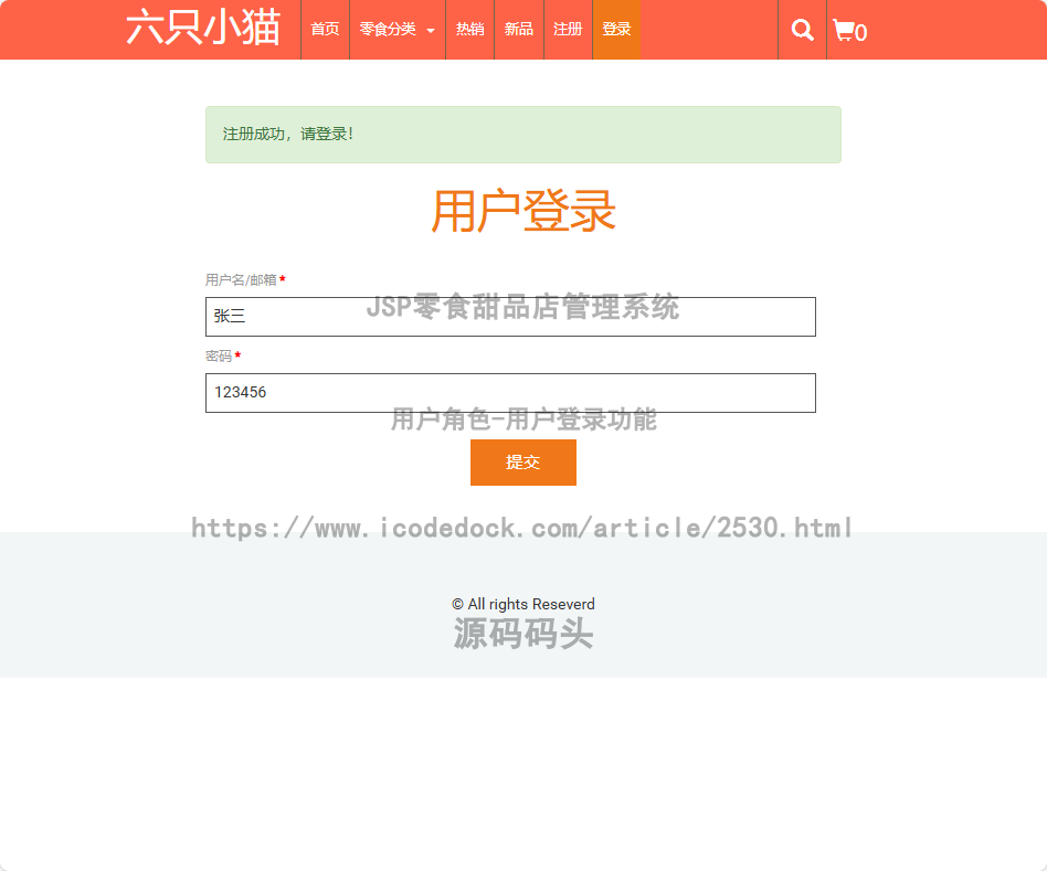 用户角色-用户登录