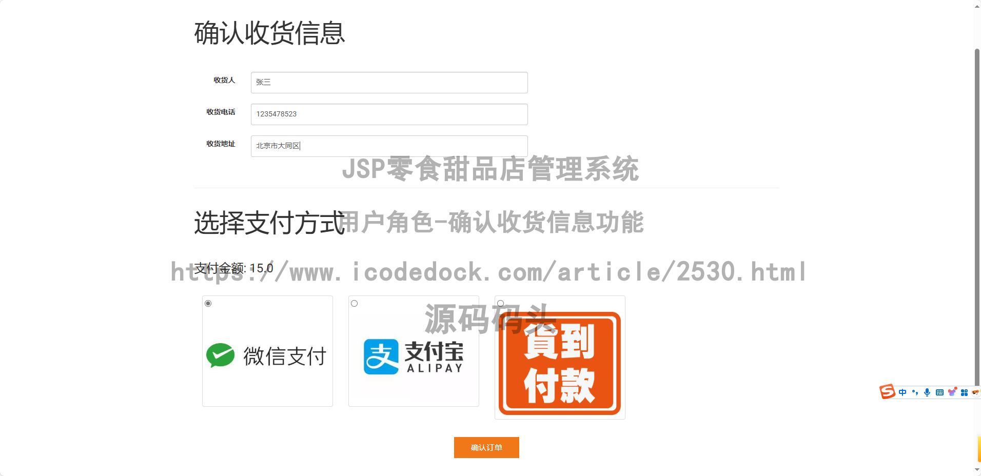 用户角色-确认收货信息