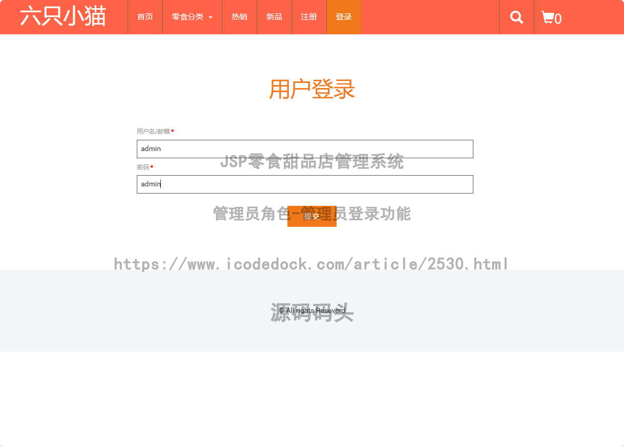 管理员角色-管理员登录