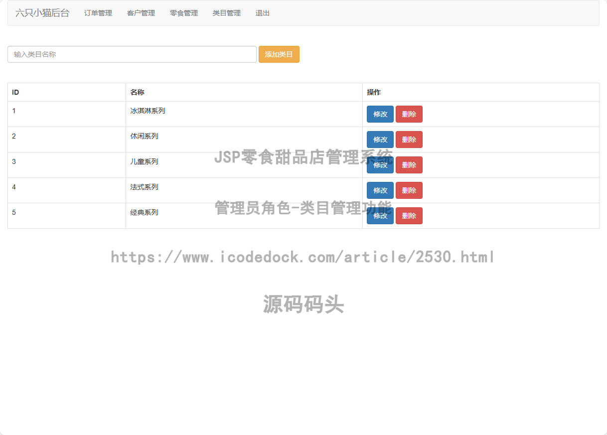 管理员角色-类目管理