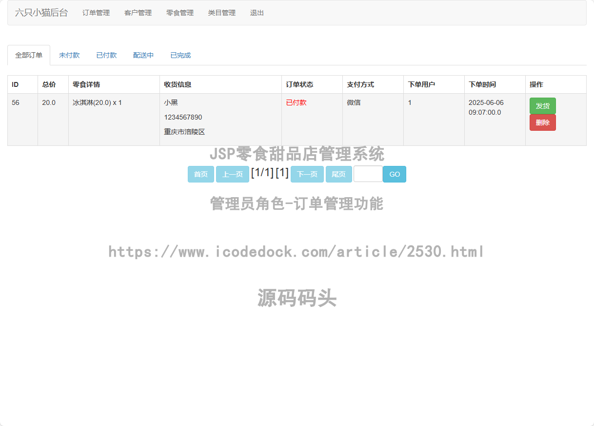 管理员角色-订单管理