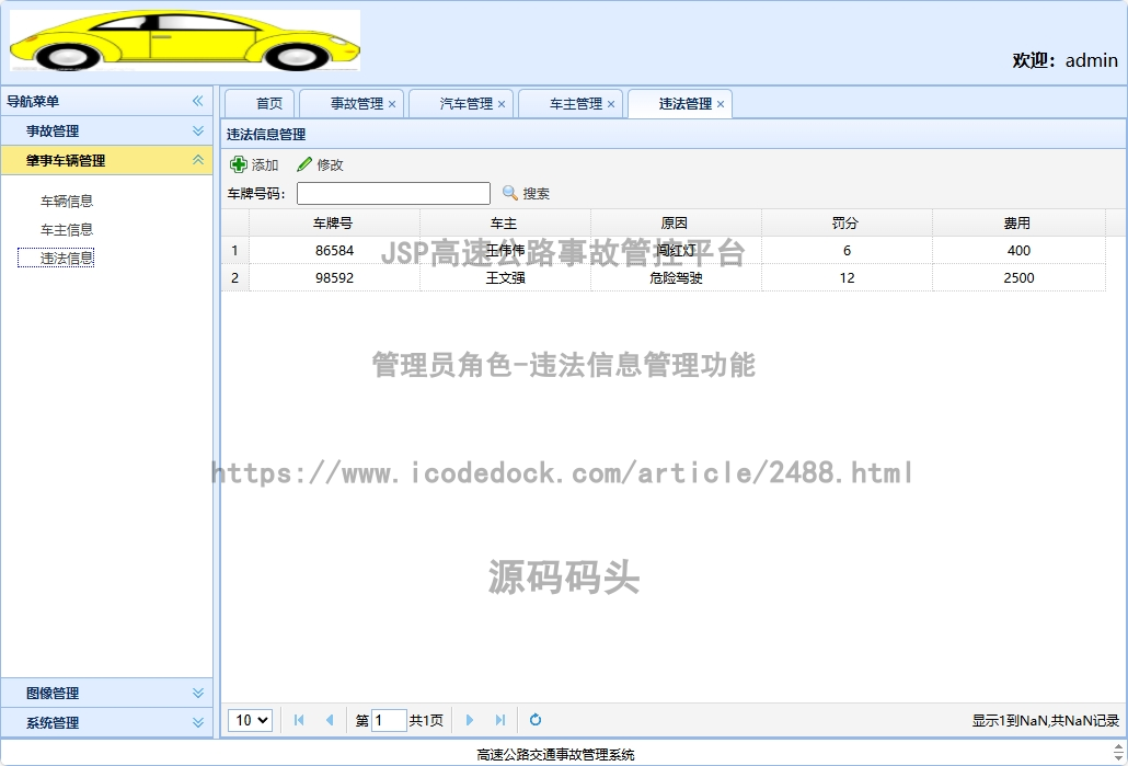 管理员角色-违法信息管理