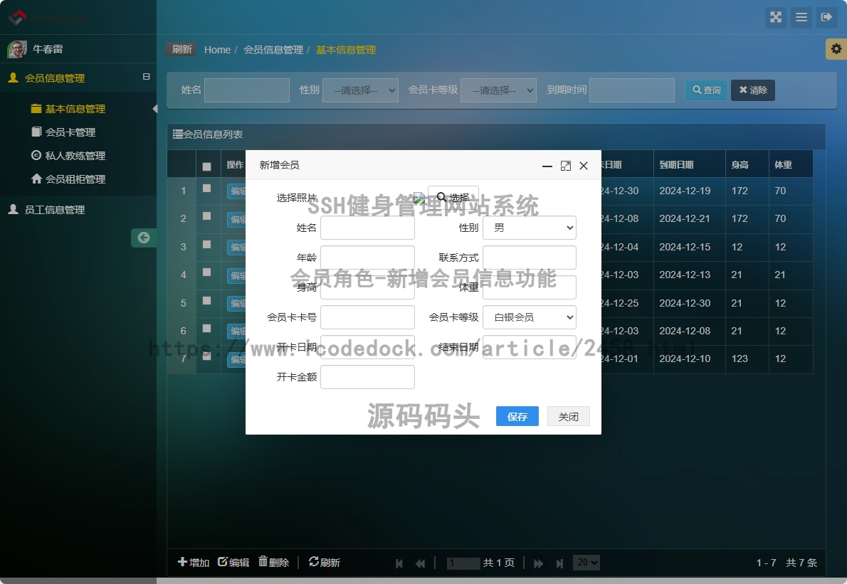 会员角色-新增会员信息