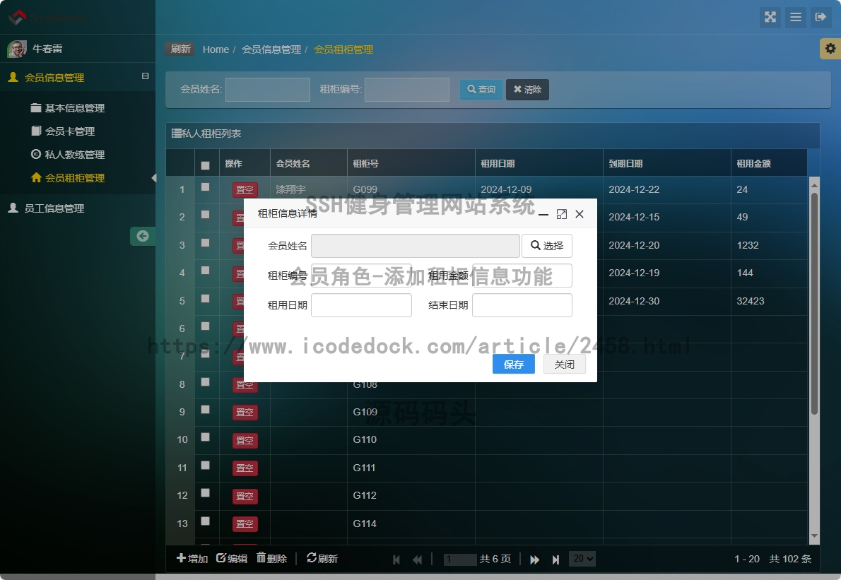 会员角色-添加租柜信息