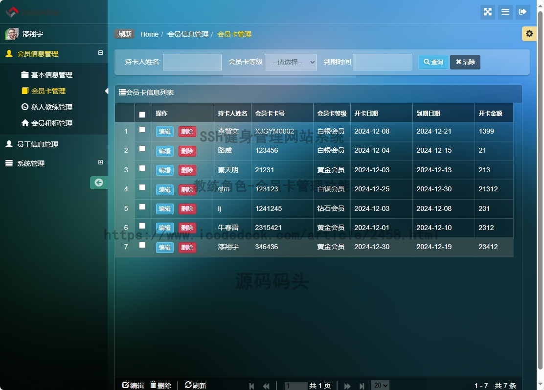 教练角色-会员卡管理