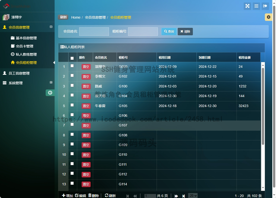教练角色-会员租柜管理